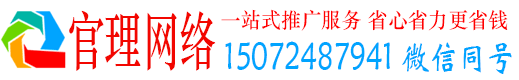 洛阳官理百度平台推广